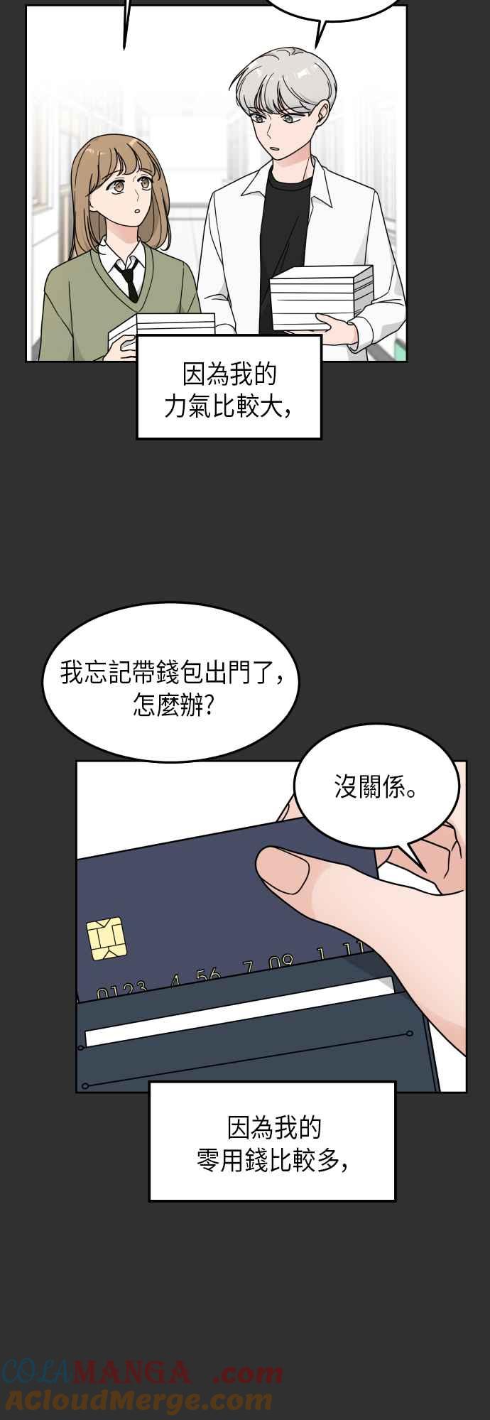 《旧衣回收箱的丘比特》第22话 第31页