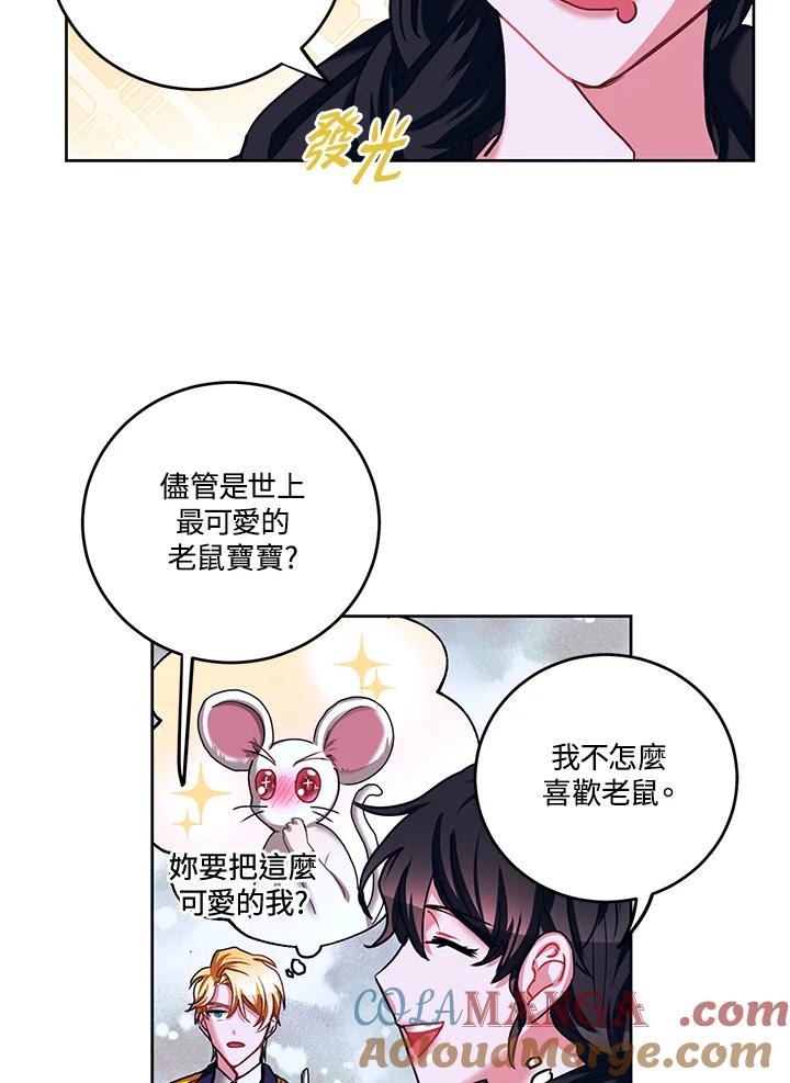 《爱神珍恩帮帮我!》第21话 第34页
