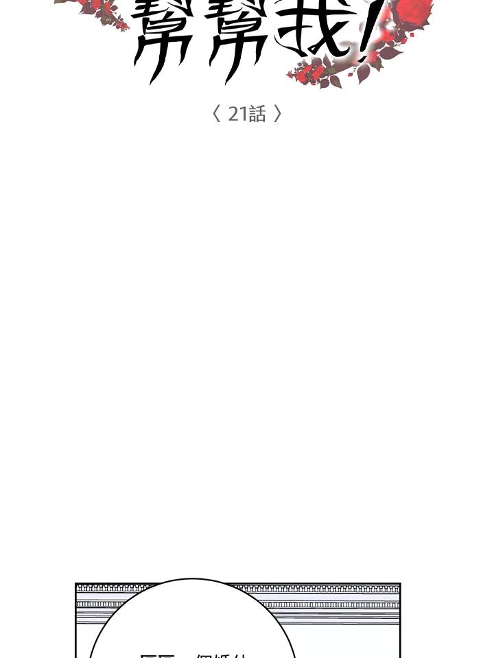 《爱神珍恩帮帮我!》第21话 第6页