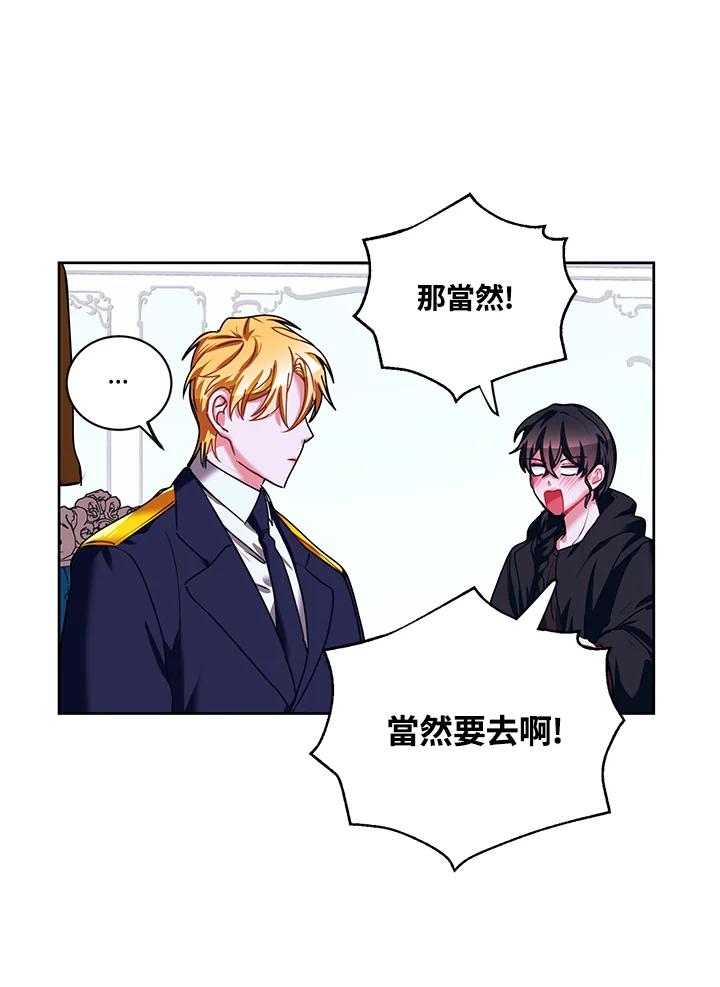 《爱神珍恩帮帮我!》第21话 第32页