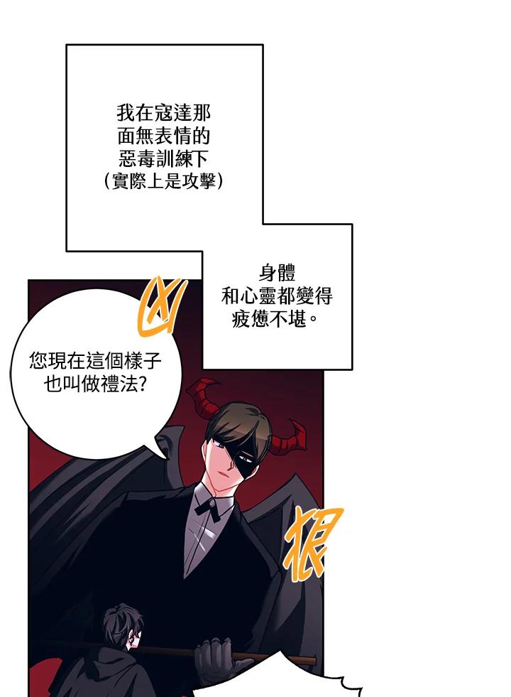 《爱神珍恩帮帮我!》第21话 第50页