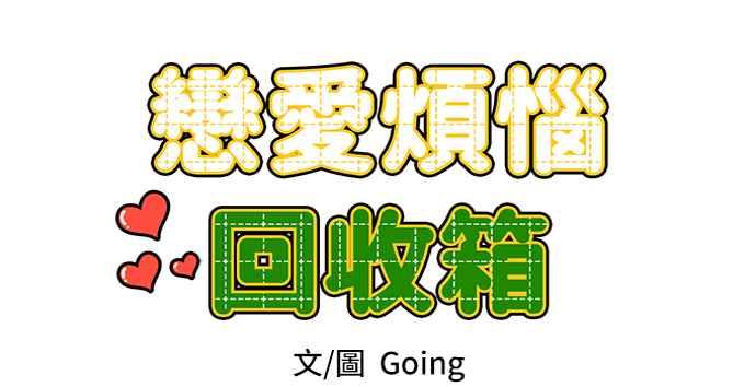 《旧衣回收箱的丘比特》第22话 第20页