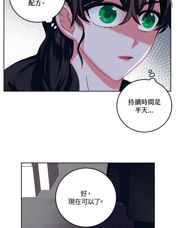 《爱神珍恩帮帮我!》第21话 第56页