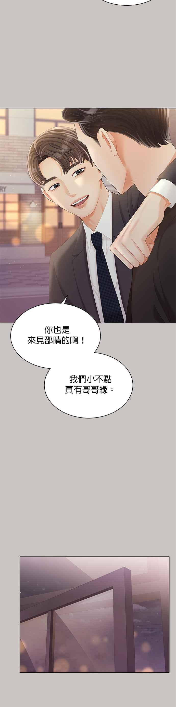 与上司同住的日子 - 第22话 - 第9张图