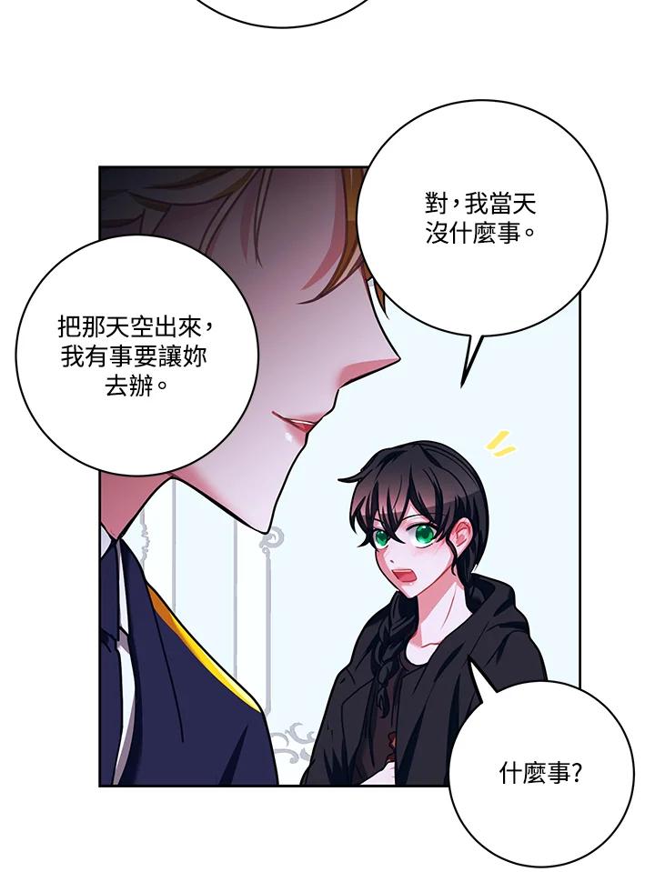 《爱神珍恩帮帮我!》第21话 第3页