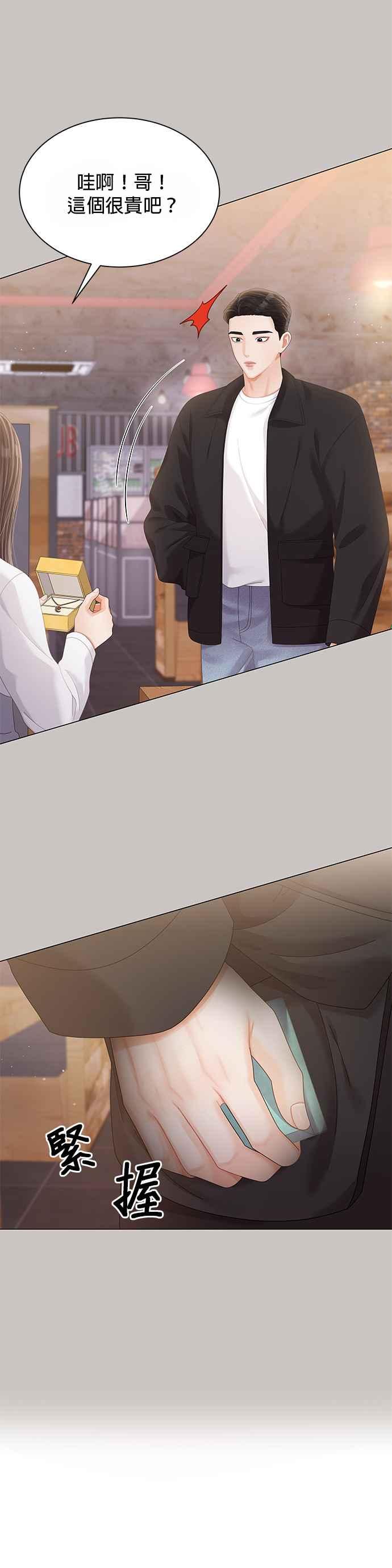 与上司同住的日子 - 第22话 - 第15张图