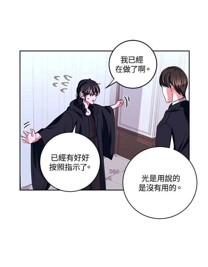 《爱神珍恩帮帮我!》第21话 第54页