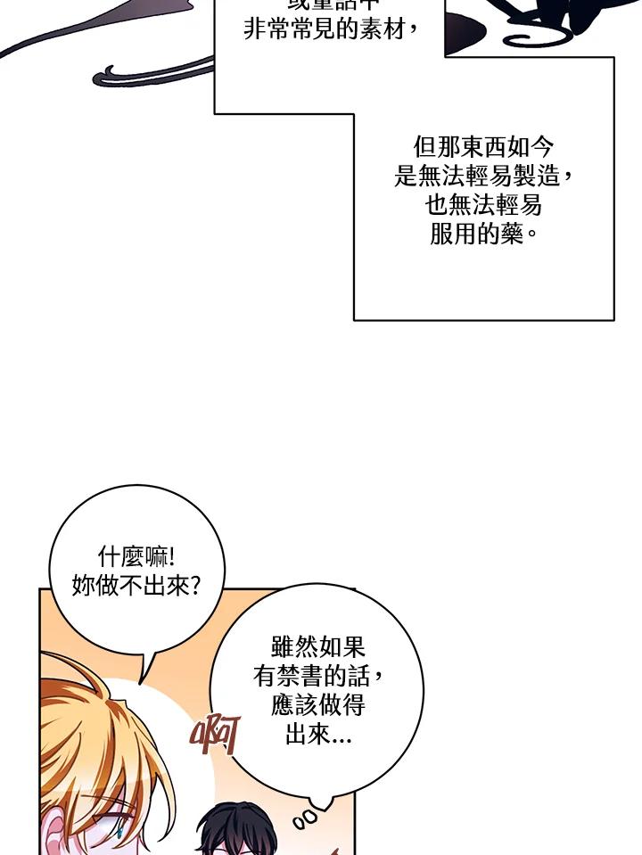 《爱神珍恩帮帮我!》第21话 第12页