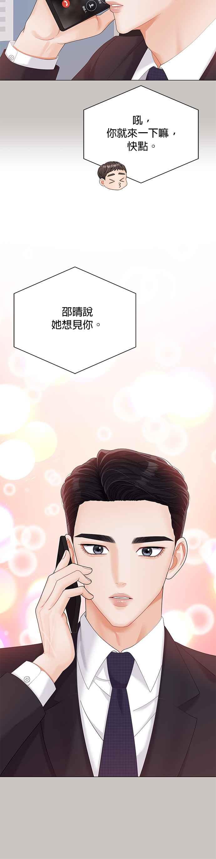 与上司同住的日子 - 第22话 - 第3张图