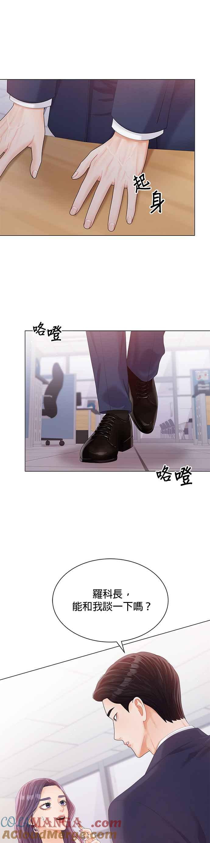 与上司同住的日子 - 第22话 - 第28张图