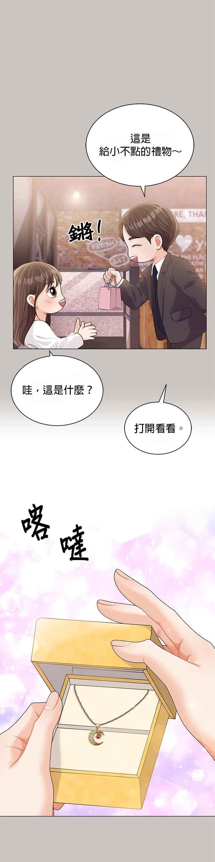 与上司同住的日子 - 第22话 - 第14张图