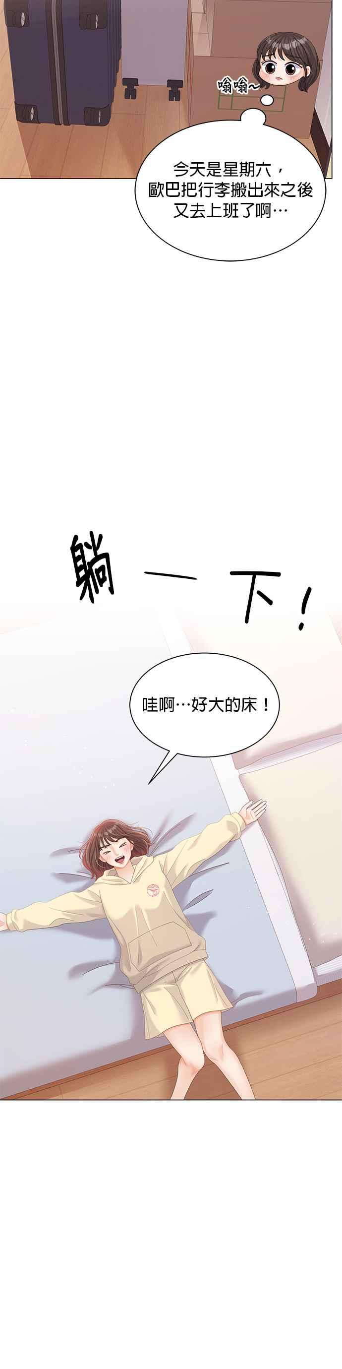 与上司同住的日子 - 第22话 - 第17张图