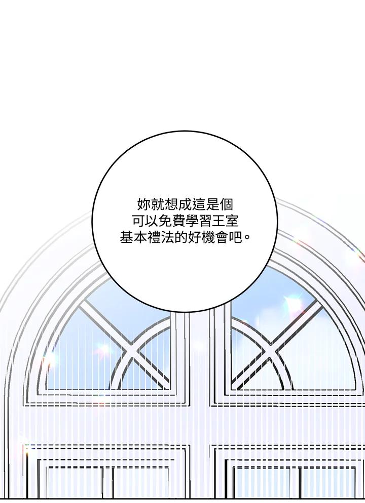 《爱神珍恩帮帮我!》第21话 第23页