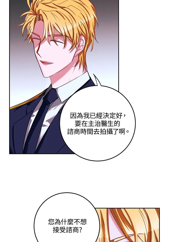 《爱神珍恩帮帮我!》第21话 第27页