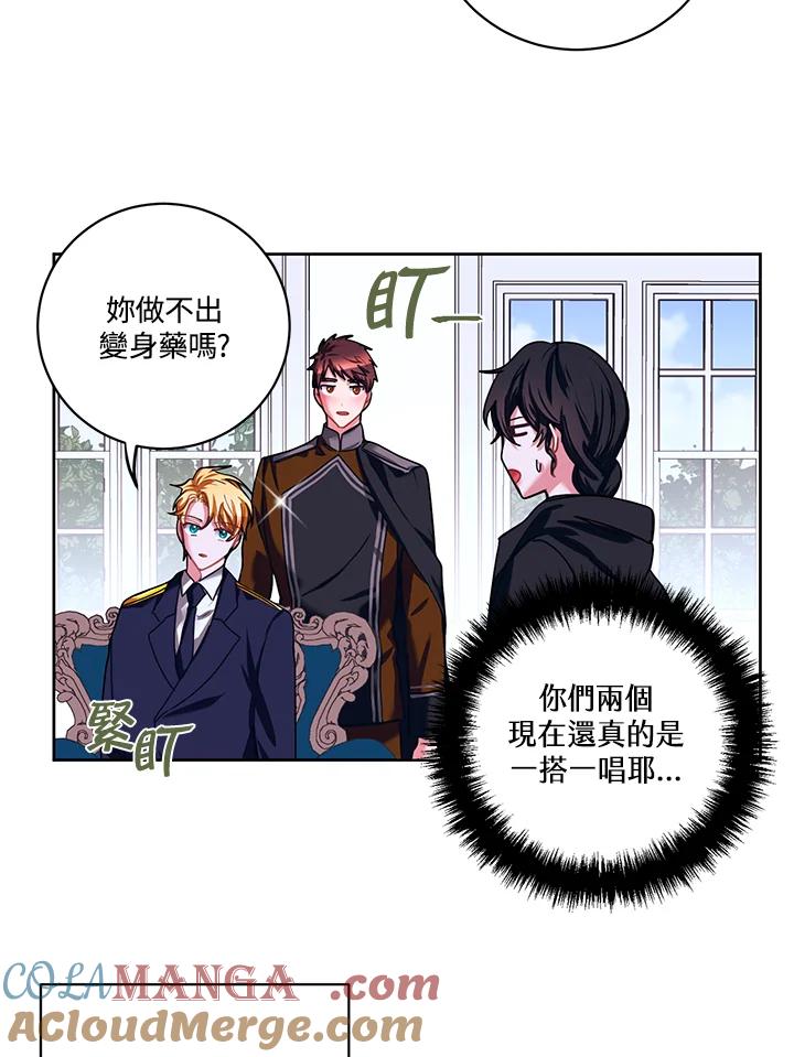 《爱神珍恩帮帮我!》第21话 第10页