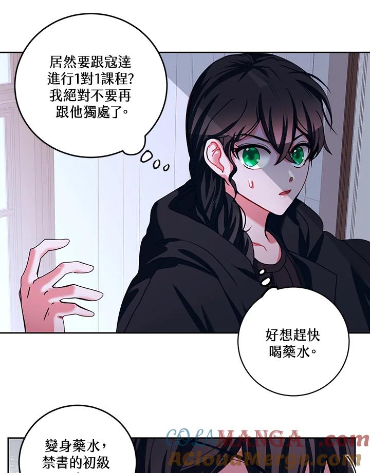 《爱神珍恩帮帮我!》第21话 第55页