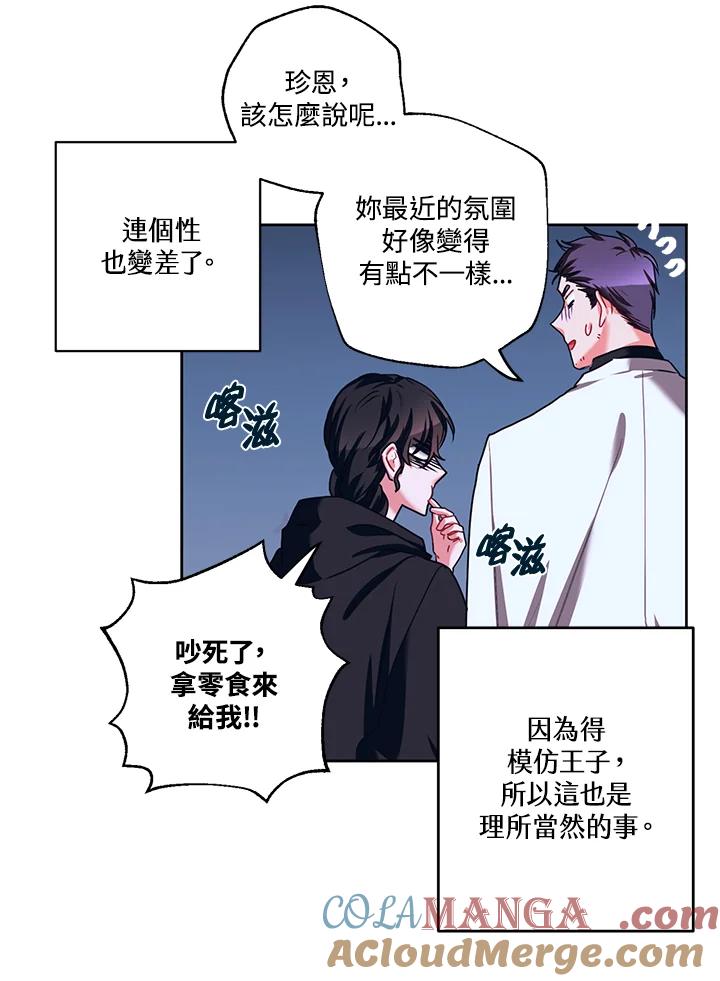 《爱神珍恩帮帮我!》第21话 第52页