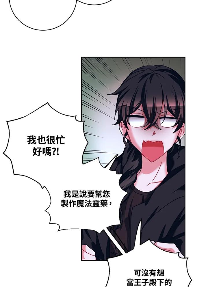 《爱神珍恩帮帮我!》第21话 第17页