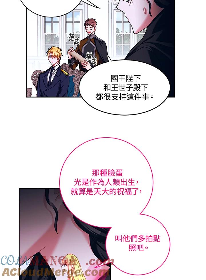 《爱神珍恩帮帮我!》第21话 第43页
