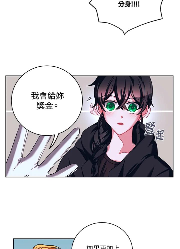 《爱神珍恩帮帮我!》第21话 第18页