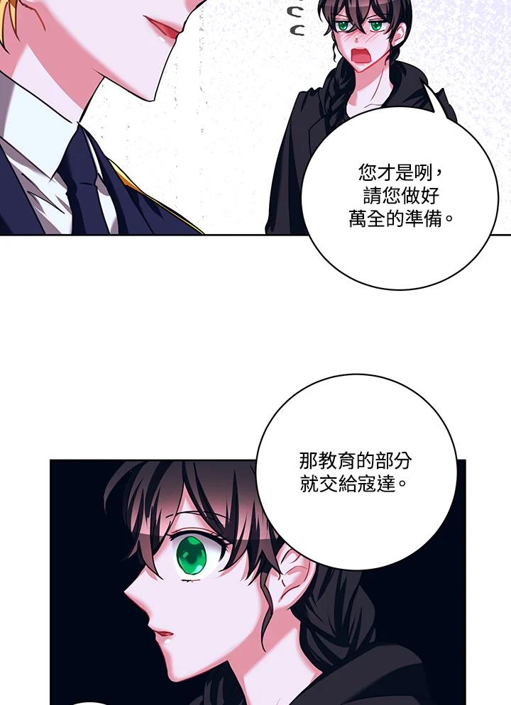 《爱神珍恩帮帮我!》第21话 第21页