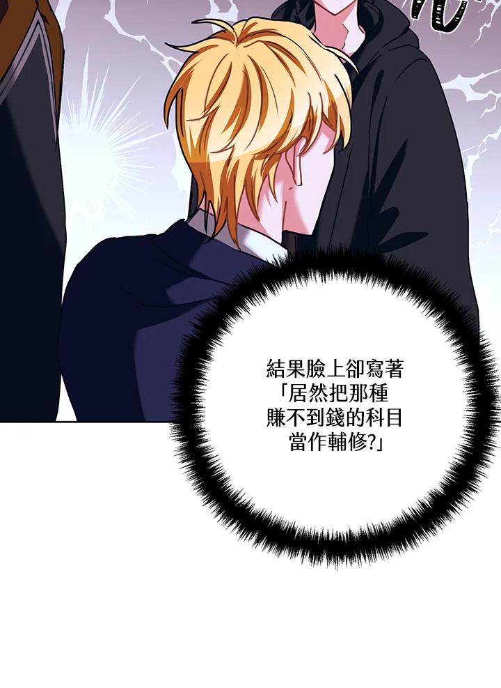 《爱神珍恩帮帮我!》第21话 第30页
