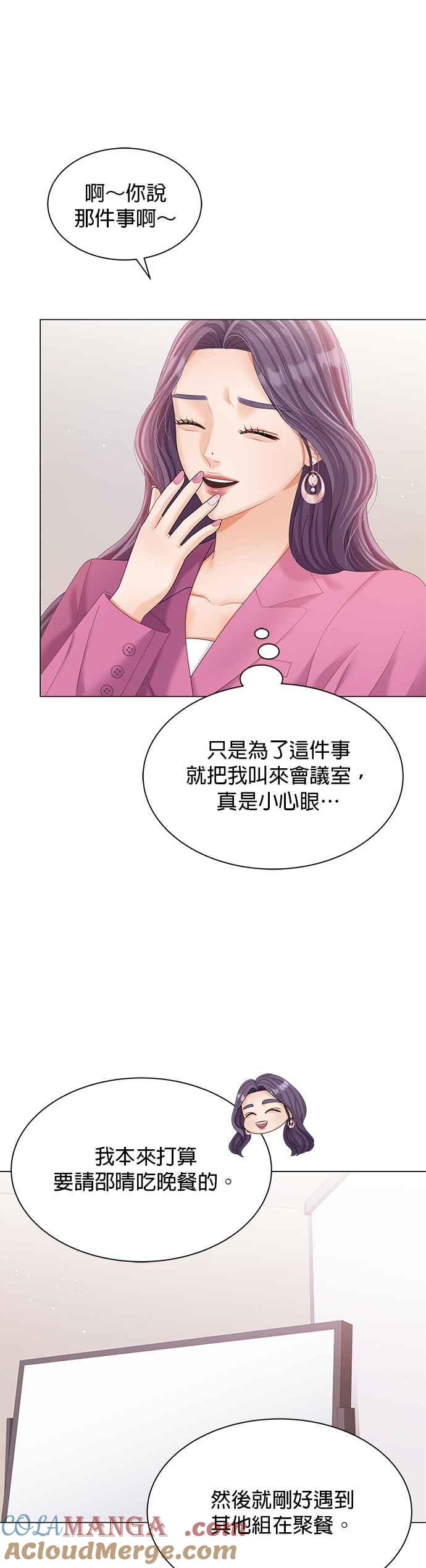 与上司同住的日子 - 第22话 - 第31张图