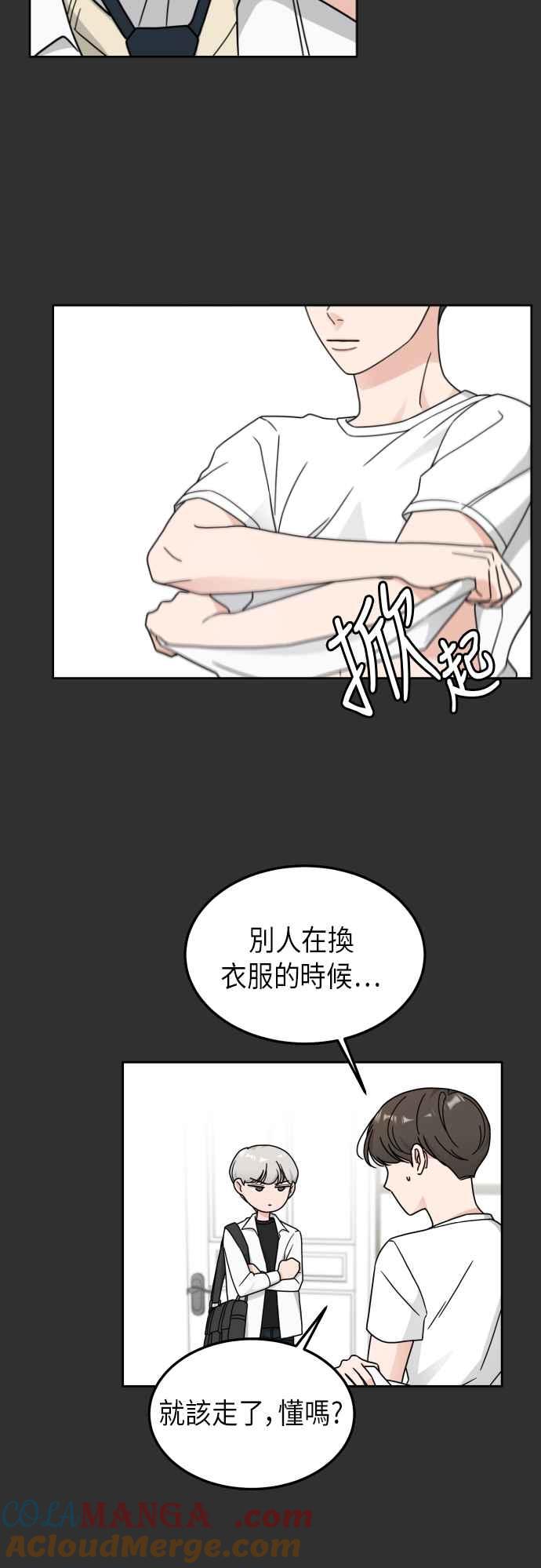 《旧衣回收箱的丘比特》第22话 第29页