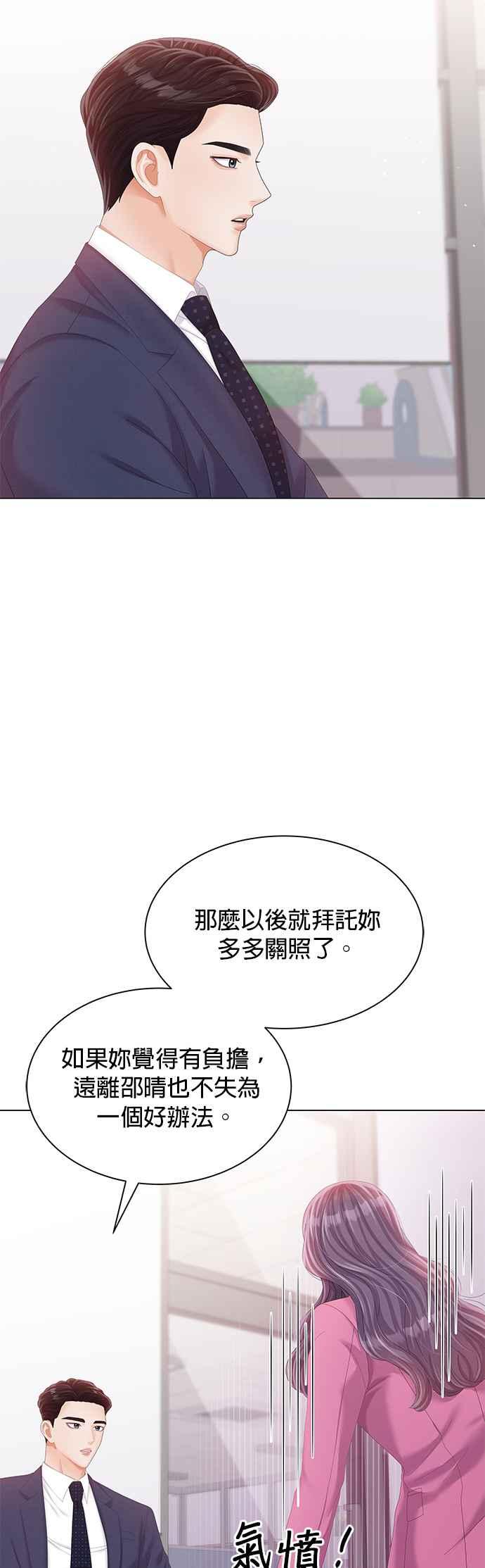 与上司同住的日子 - 第22话 - 第38张图