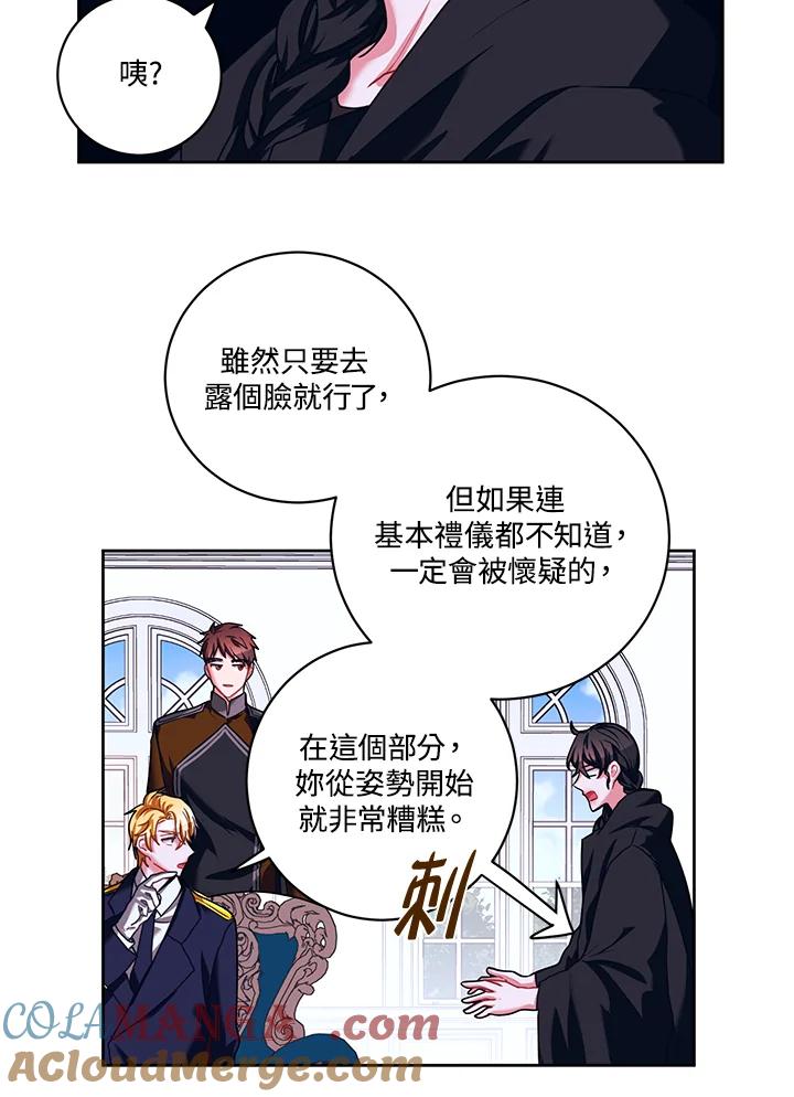 《爱神珍恩帮帮我!》第21话 第22页