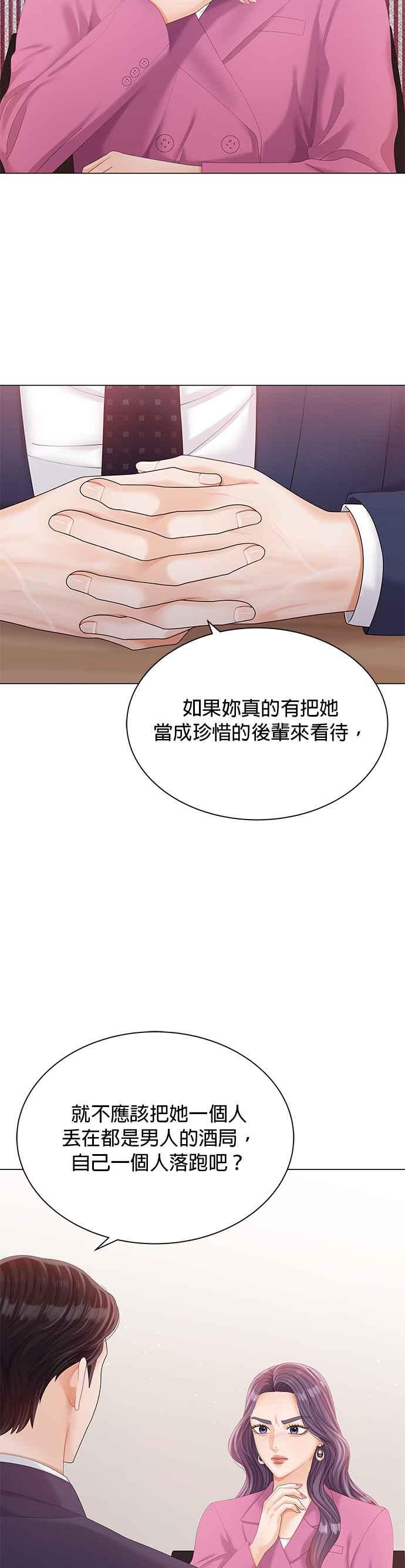 与上司同住的日子 - 第22话 - 第35张图