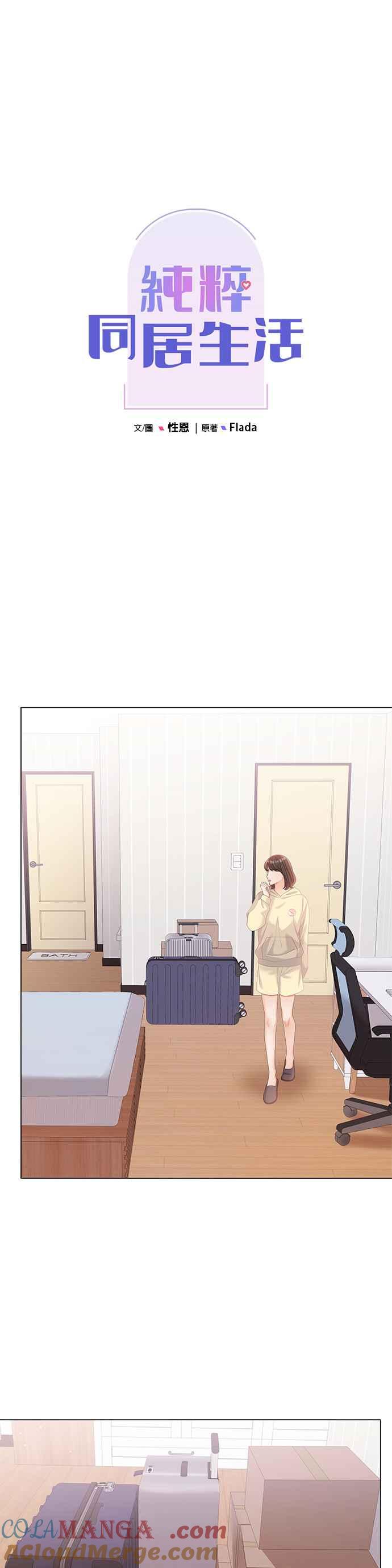 与上司同住的日子 - 第22话 - 第16张图