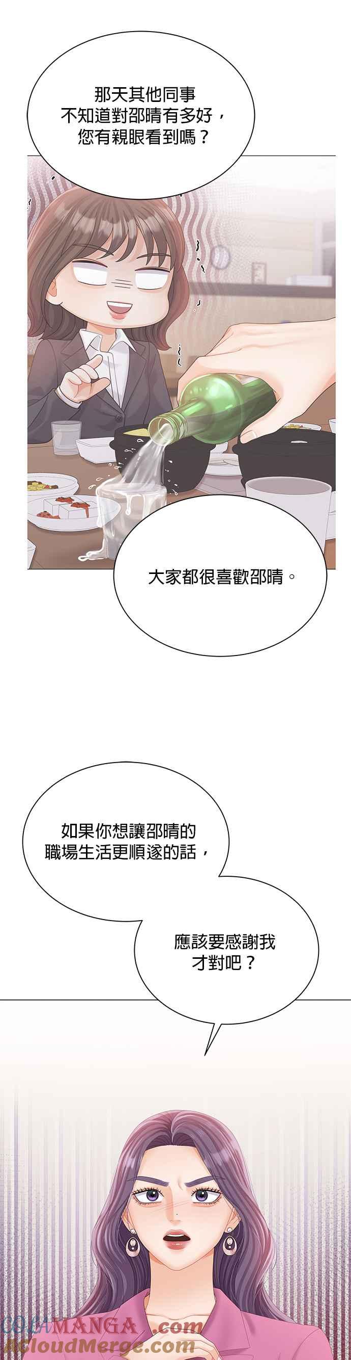 与上司同住的日子 - 第22话 - 第34张图