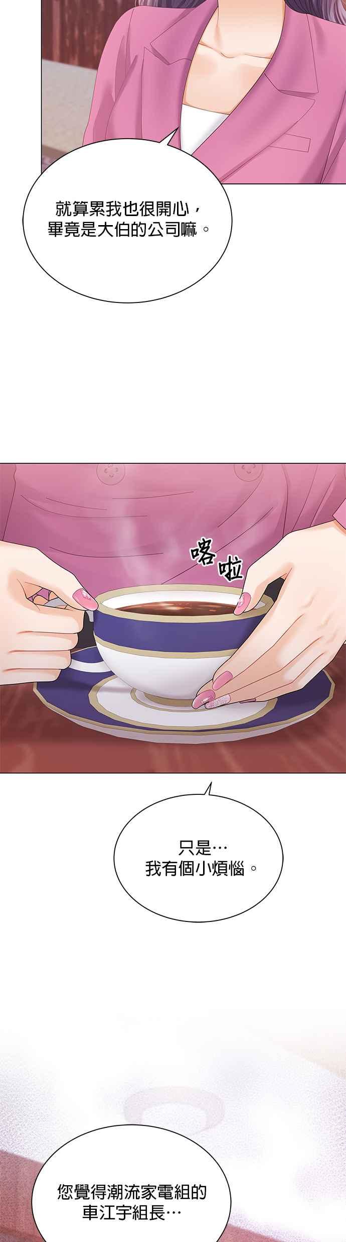 与上司同住的日子 - 第22话 - 第44张图