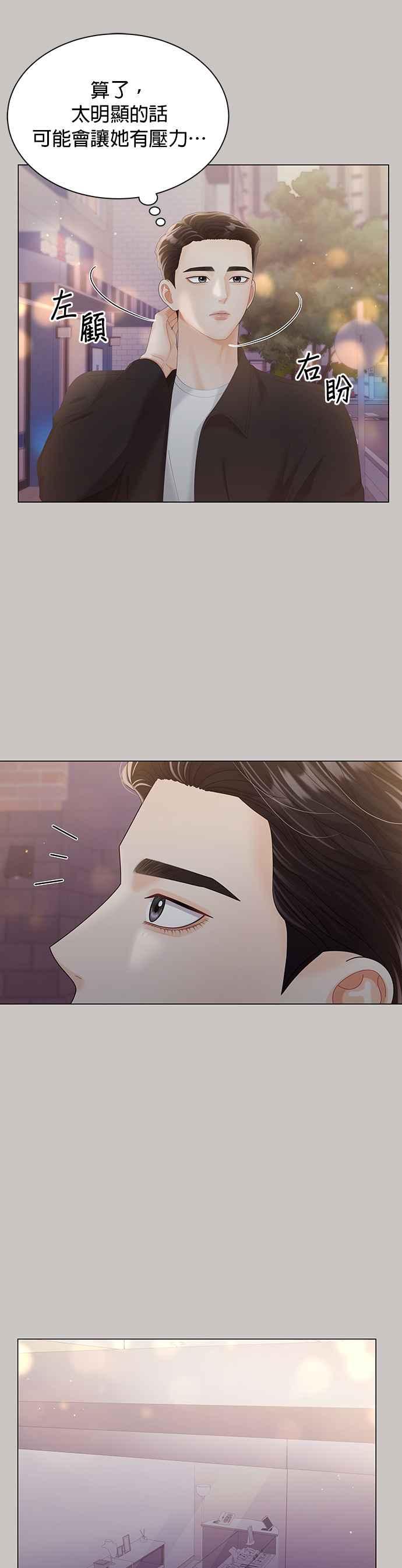 与上司同住的日子 - 第22话 - 第5张图