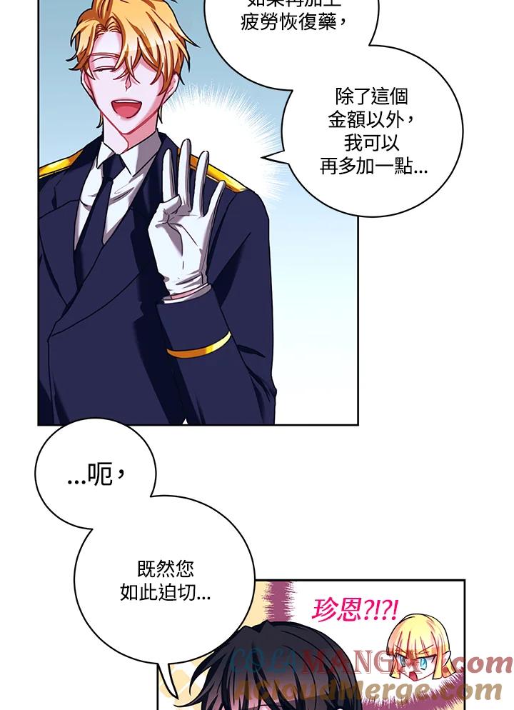 《爱神珍恩帮帮我!》第21话 第19页