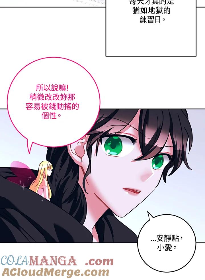 《爱神珍恩帮帮我!》第21话 第49页