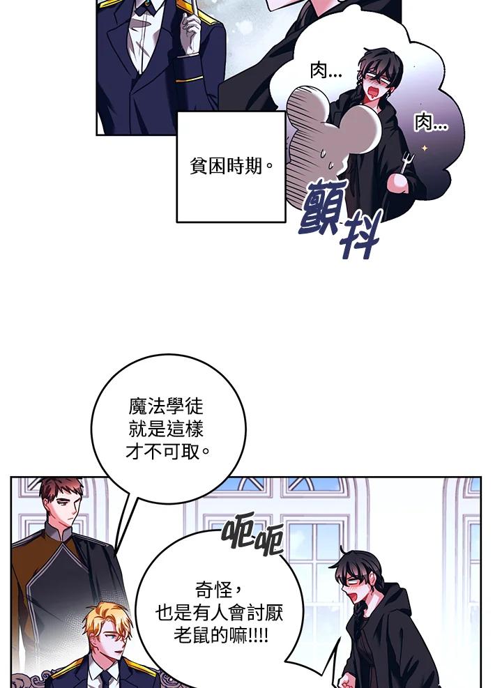 《爱神珍恩帮帮我!》第21话 第35页