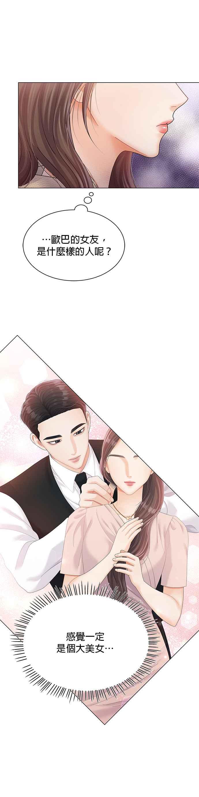 与上司同住的日子 - 第22话 - 第23张图