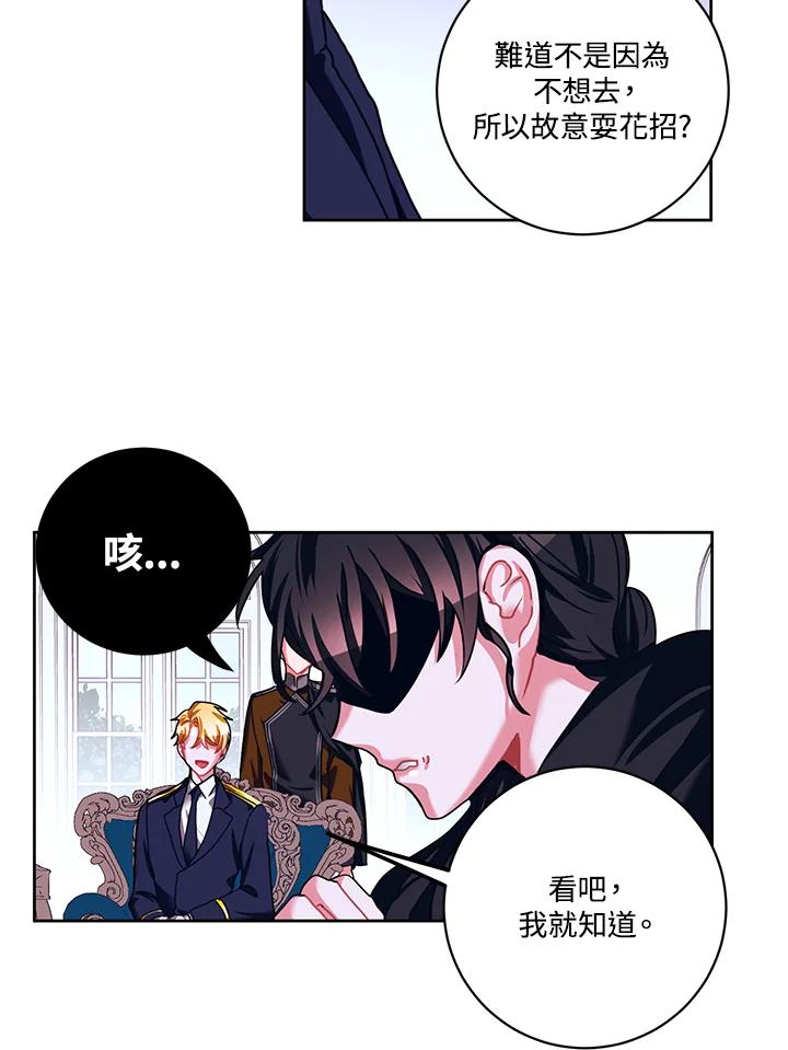 《爱神珍恩帮帮我!》第21话 第14页