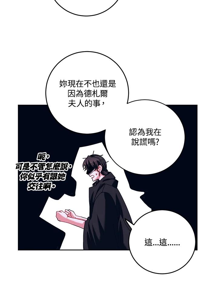 《爱神珍恩帮帮我!》第21话 第38页