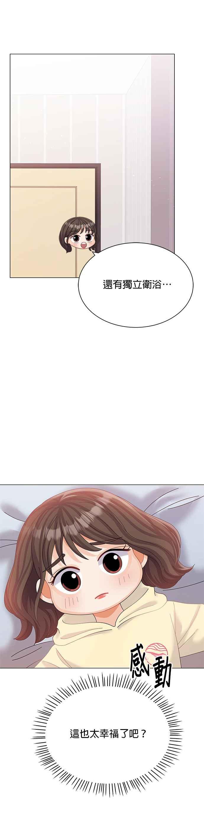 与上司同住的日子 - 第22话 - 第18张图