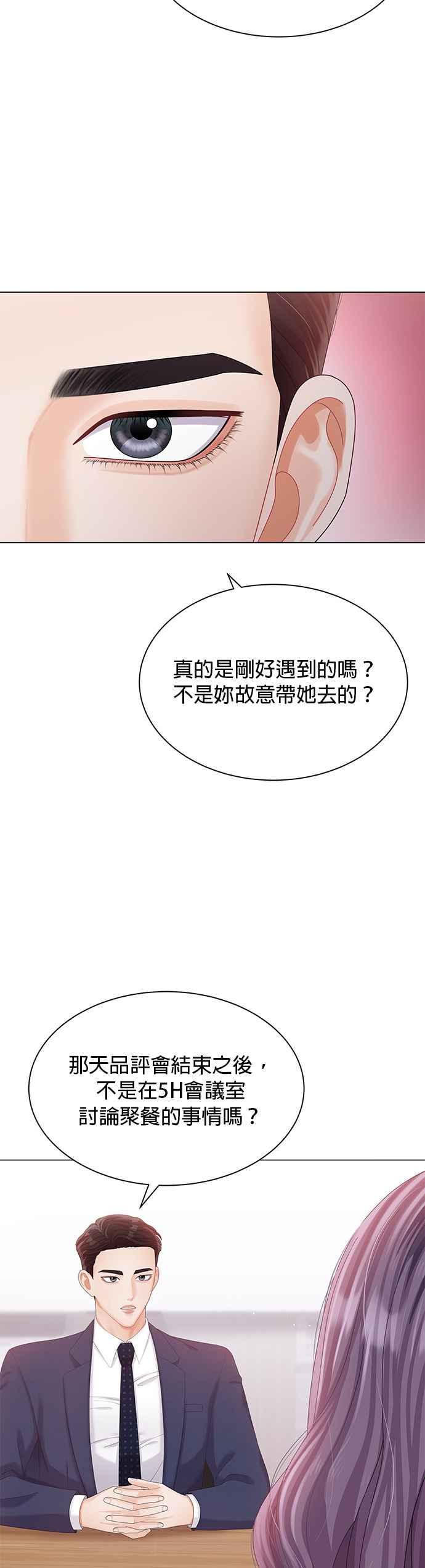 与上司同住的日子 - 第22话 - 第32张图