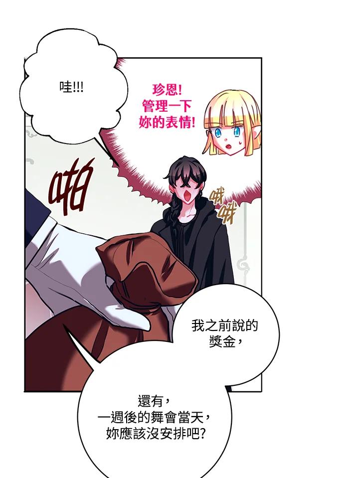 《爱神珍恩帮帮我!》第21话 第2页