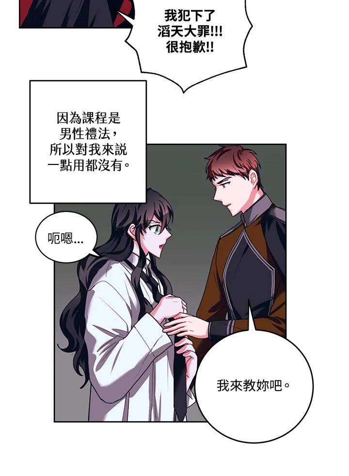 《爱神珍恩帮帮我!》第21话 第51页