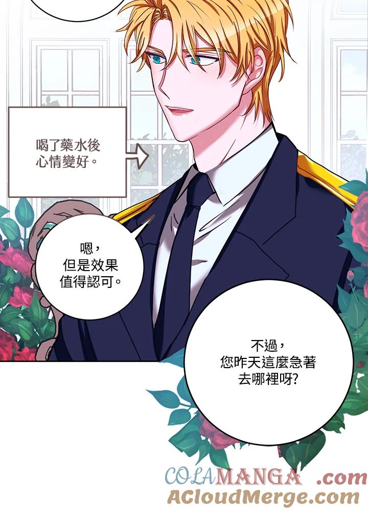 《爱神珍恩帮帮我!》第21话 第25页