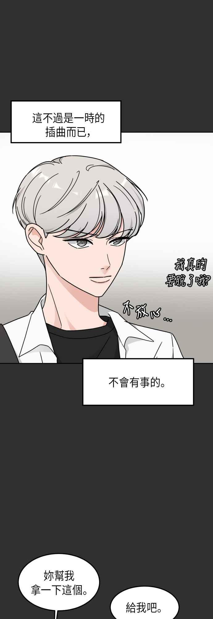 《旧衣回收箱的丘比特》第22话 第30页