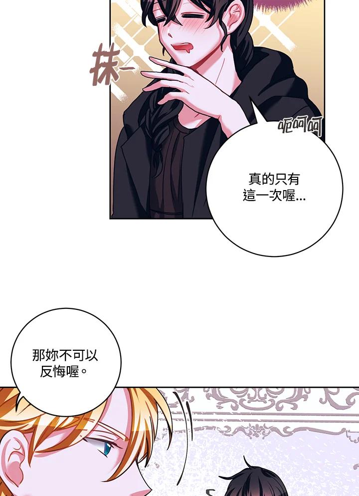 《爱神珍恩帮帮我!》第21话 第20页
