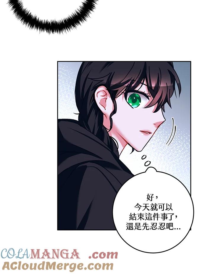 《爱神珍恩帮帮我!》第21话 第58页