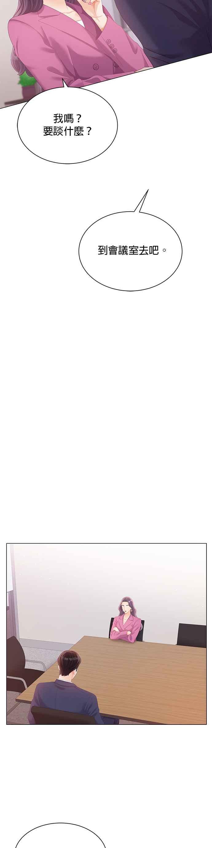 与上司同住的日子 - 第22话 - 第29张图